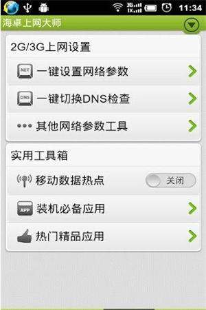 海卓上网大师APP官方最新版v1.0.0
