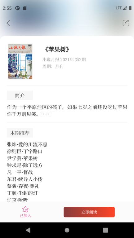 小说月报APP官方最新版v1.0.4
