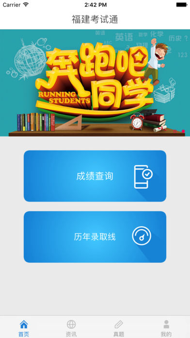 福建考试通APP官方版v1.1
