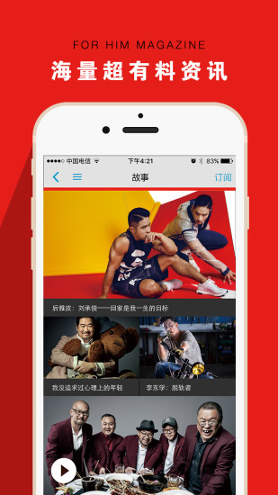 男人装APP官方版v2.6.0
