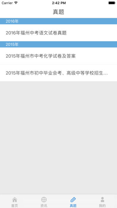 福建考试通APP官方版v1.1
