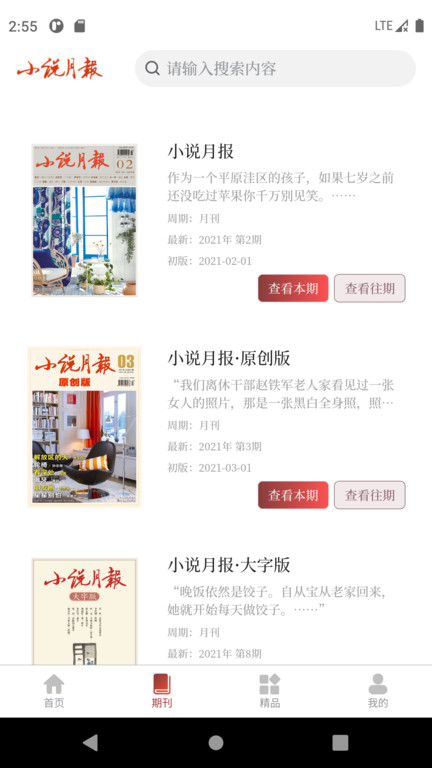 小说月报APP官方最新版v1.0.4
