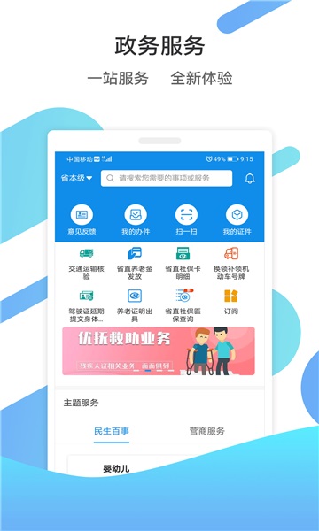 山东通app安装官网版本v2.7.92000