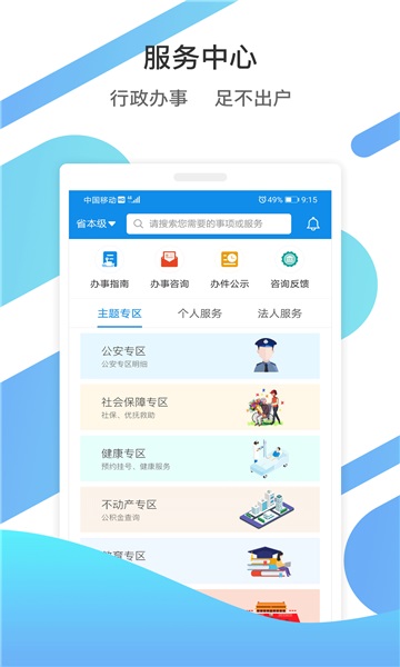山东通app安装官网版本v2.7.92000