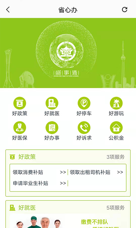 盛世通新版安装最新版v3.7