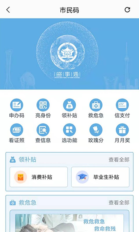 盛世通新版安装最新版v3.7
