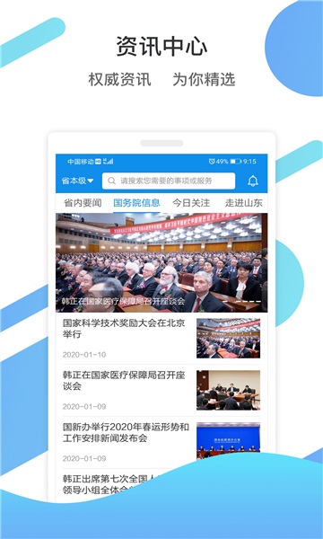 山东通app安装官网版本v2.7.92000