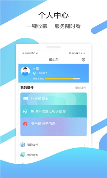 山东通app安装官网版本v2.7.92000
