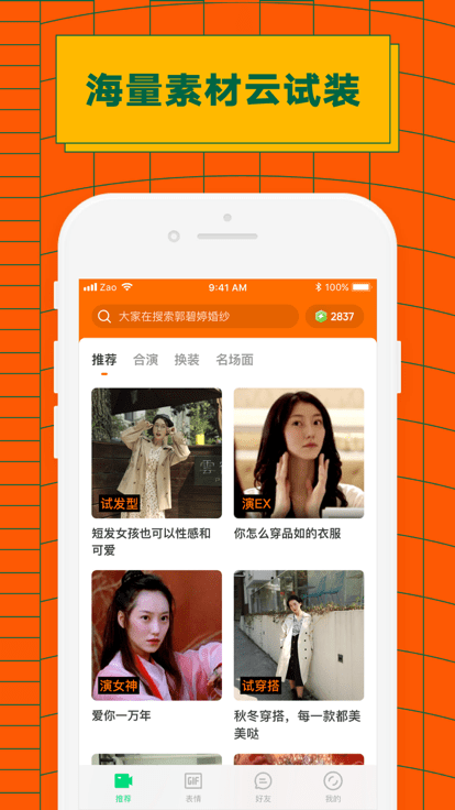 zao融合生成APP安卓版v1.7.1
