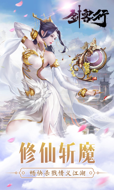 剑客行ol手游官方正版安装v1.0.0
