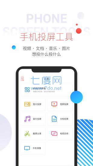 多屏互动APP安卓版免费v9.9.000