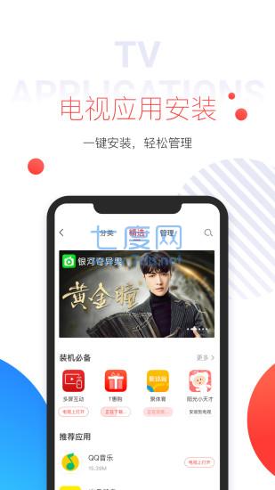 多屏互动APP安卓版免费v9.9.000