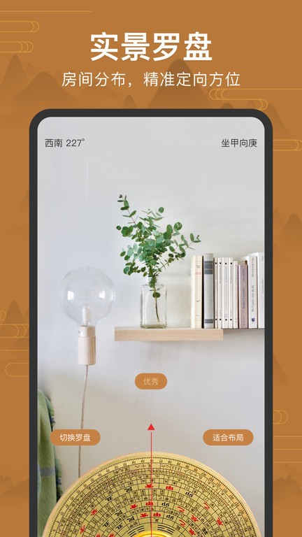 手机罗盘免费版安装v2.1
