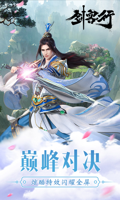 剑客行ol手游官方正版安装v1.0.0
