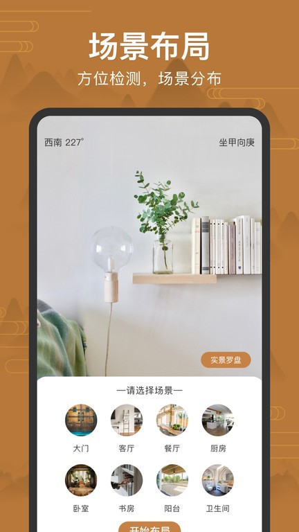 手机罗盘免费版安装v2.1
