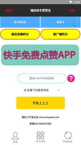 快手赞赞宝官方版安装v1.3
