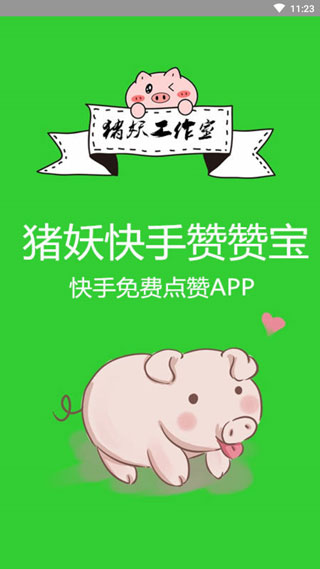 快手赞赞宝官方版安装v1.3
