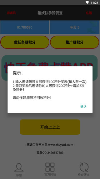 快手赞赞宝官方版安装v1.3
