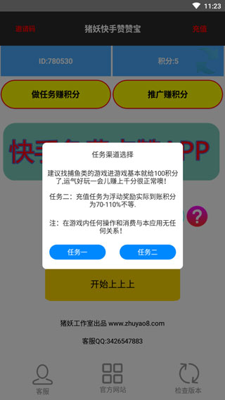 快手赞赞宝官方版安装v1.3
