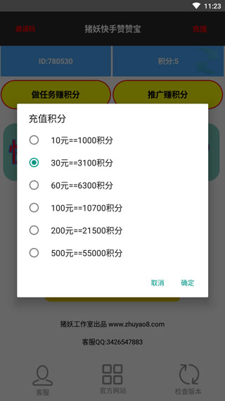 快手赞赞宝官方版安装v1.3
