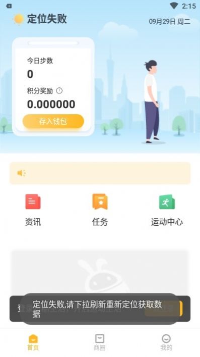 趣步APP安卓最新版v1.0
