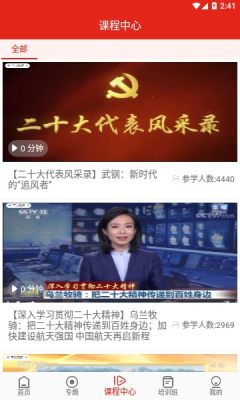 2022新疆党员教育手机app最新v3.1.1341