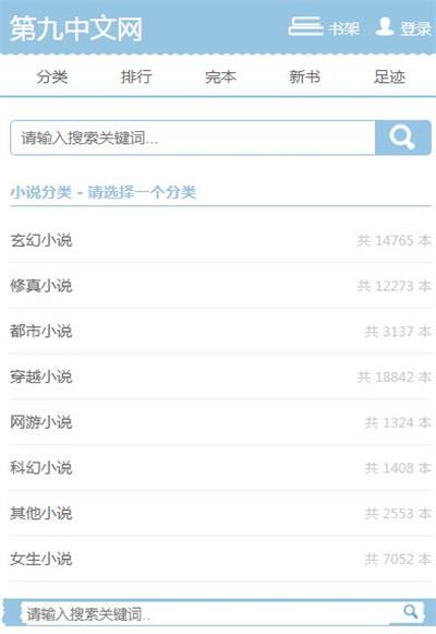 第九中文网APP最新版v1.0.3