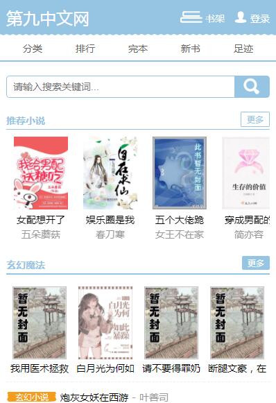 第九中文网APP最新版v1.0.3