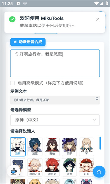 mikutools安卓新版本v1.0