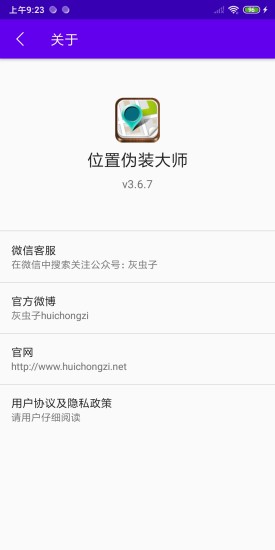 位置伪装大师2022v3.7.0
