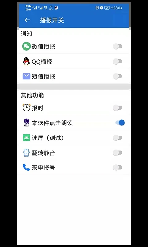 语音王软件免费版v2.6.3
