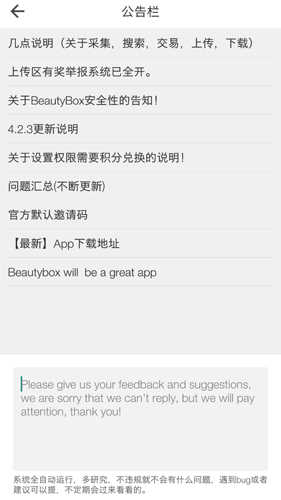 beautybox安卓最新版v4.5.2
