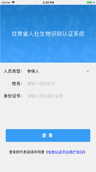 甘肃人社认证app官方版新版v1.0.1
