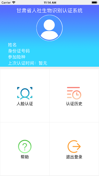 甘肃人社认证app官方版新版v1.0.1
