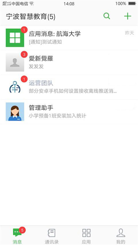 宁波智慧教育app官方免费安装v1.0