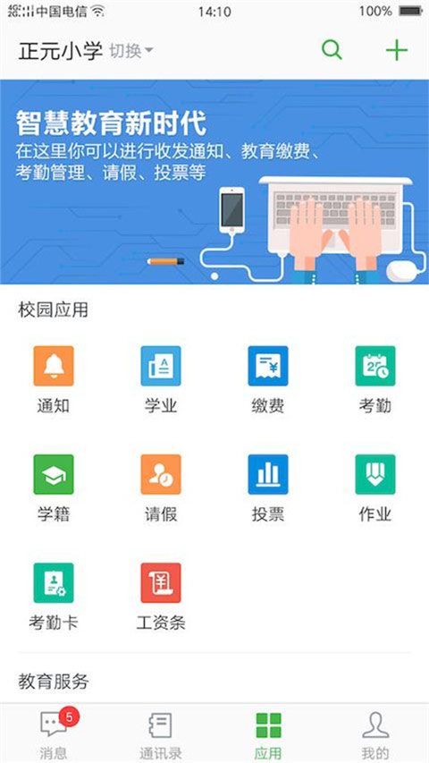 宁波智慧教育app官方免费安装v1.0