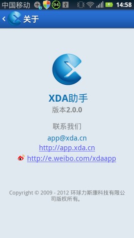 xda助手APP安卓版v2.3.2
