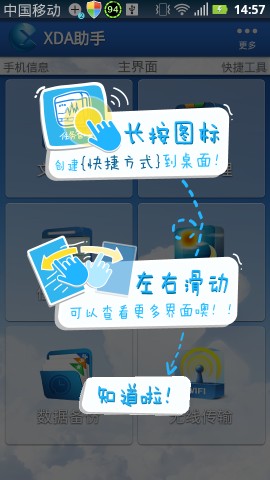 xda助手APP安卓版v2.3.2