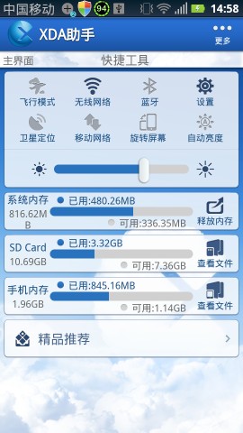 xda助手APP安卓版v2.3.2