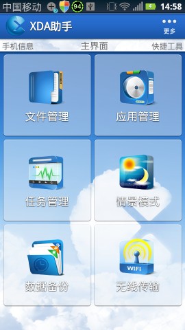 xda助手APP安卓版v2.3.2