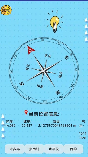 智能罗盘安装手机版v1.0.1
