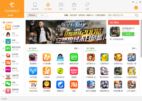 51苹果助手最新版v1.0.0