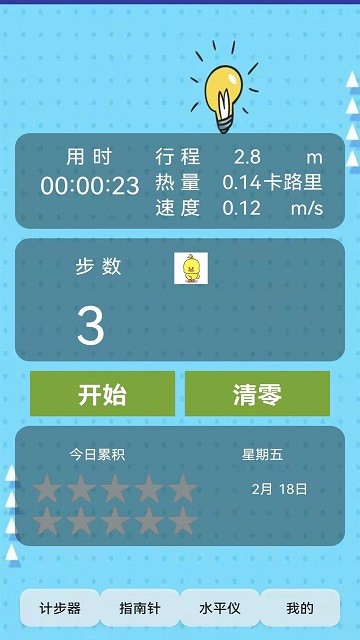 智能罗盘安装手机版v1.0.1
