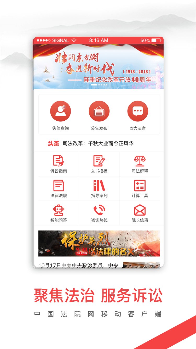 中国庭审公开网安装最新版本v1.3.5
