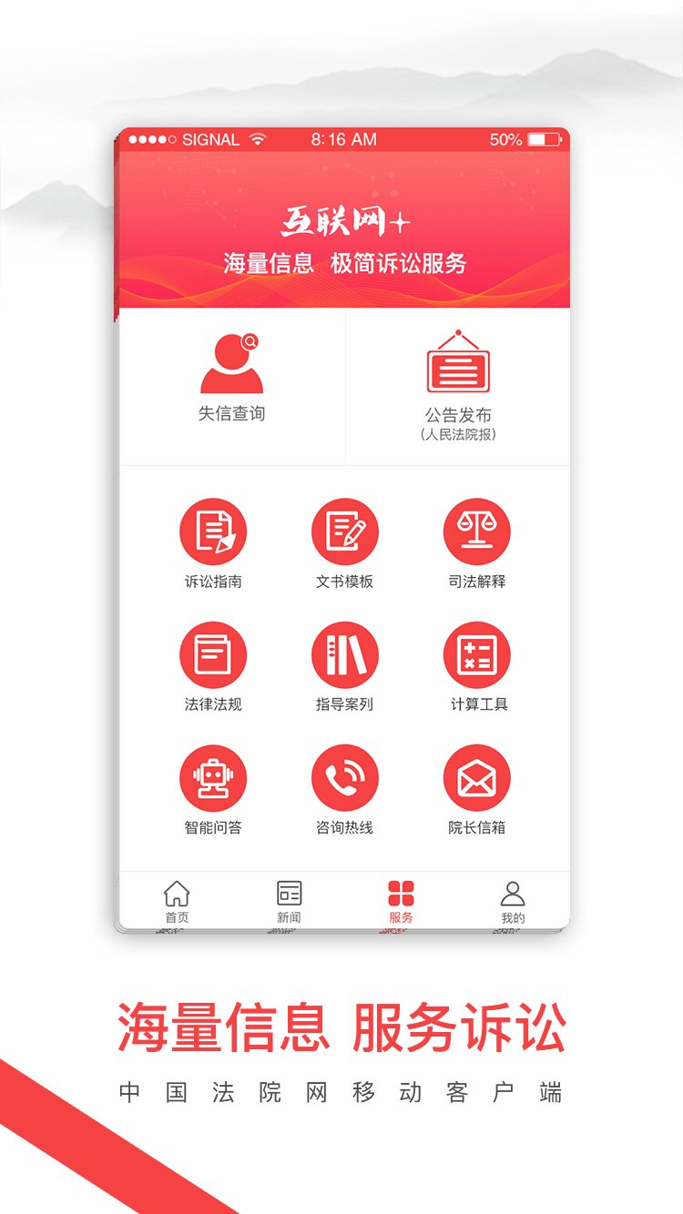 中国庭审公开网安装最新版本v1.3.5
