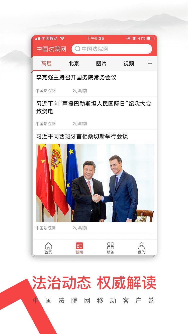 中国庭审公开网安装最新版本v1.3.5
