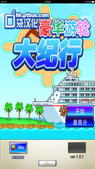 豪华游轮大纪行安卓完整版v1.0