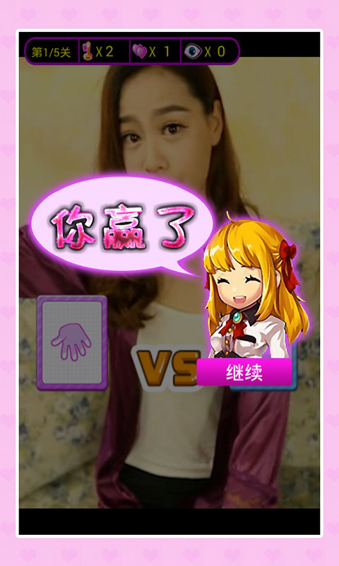 真人美女猜拳游戏手机版v1.2
