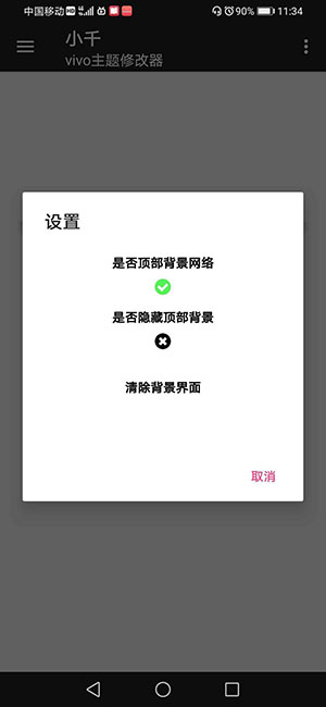小千vivo主题修改器最新版本安装包v10.0.0
