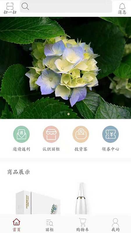丽柜APPv2.1.6
